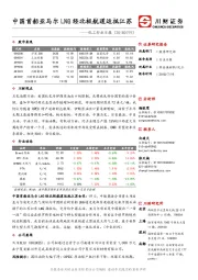 化工行业日报：中国首船亚马尔LNG经北极航道运抵江苏