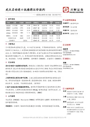 医药生物行业日报：武汉启动进口抗癌药议价谈判