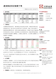 钢铁行业日报：建筑钢材库存继续下降