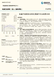 机械行业研究:机械中报预告总结及周期子行业投资分析
