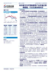 通信行业周报：商务部对光纤预制棒等产品实施反倾销措施，行业发展持续向好