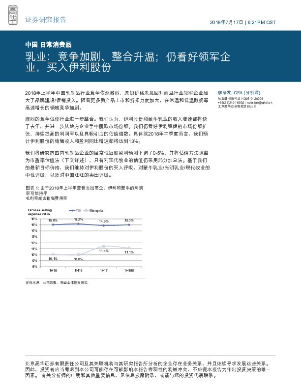 乳业：竞争加剧、整合升温；仍看好领军企业，买入伊利股份
