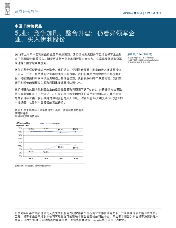 乳业：竞争加剧、整合升温；仍看好领军企业，买入伊利股份