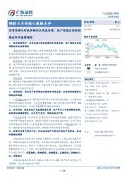 钢铁6月份核心数据点评:信贷周期与财政周期约束再度显现,地产端隐含的超预期边际或值得期待