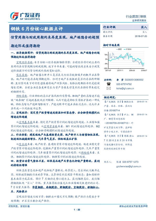 钢铁6月份核心数据点评：信贷周期与财政周期约束再度显现，地产端隐含的超预期边际或值得期待