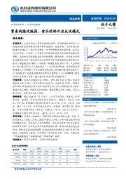 食品饮料行业动态报告：贸易战隐忧减弱，食品饮料开启反攻模式