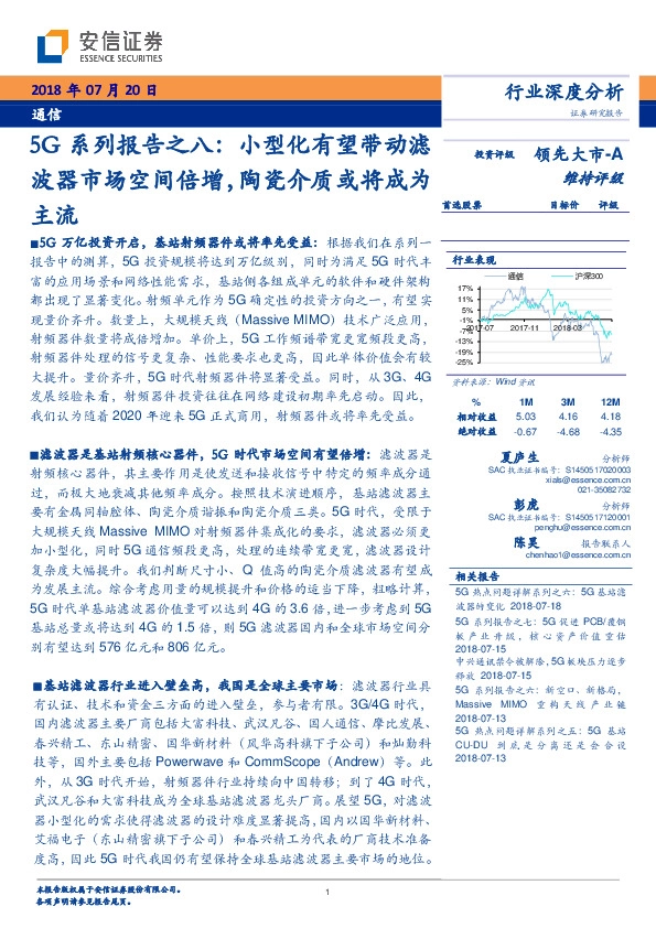 通信行业深度分析：5G系列报告之八：小型化有望带动滤波器市场空间倍增，陶瓷介质或将成为主流