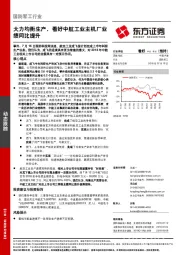 国防军工行业动态跟踪：大力均衡生产，看好中航工业主机厂业绩同比提升