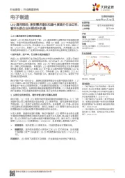 电子制造行业深度研究：LED通用照明：享受需求增长和集中度提升行业红利，看好头部企业长期成长机遇