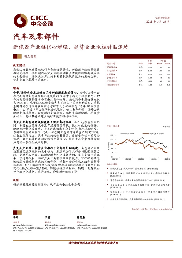 汽车及零部件：新能源产业链信心增强，弱势企业承担补贴退坡