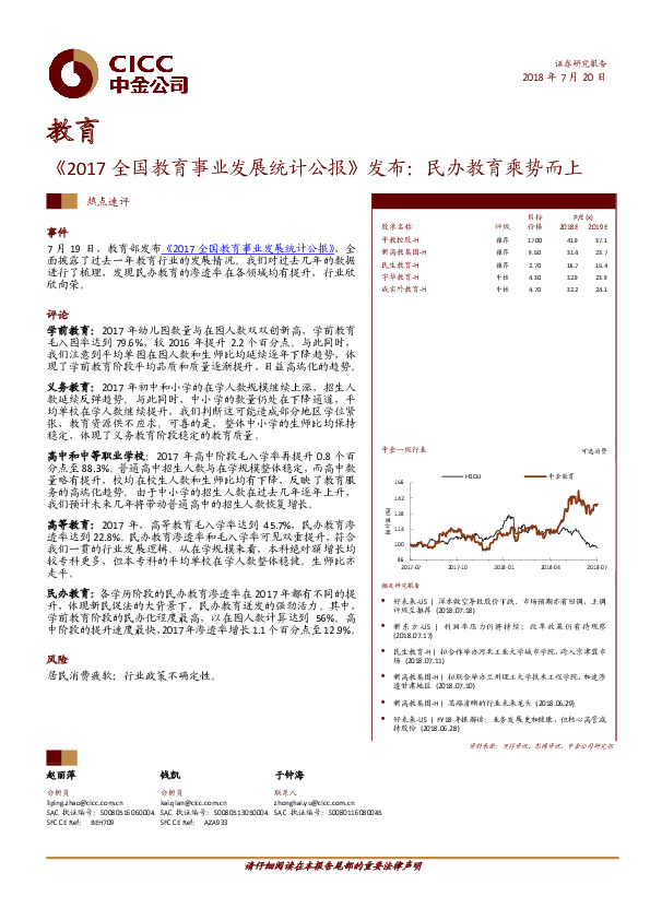 教育：《2017全国教育事业发展统计公报》发布：民办教育乘势而上