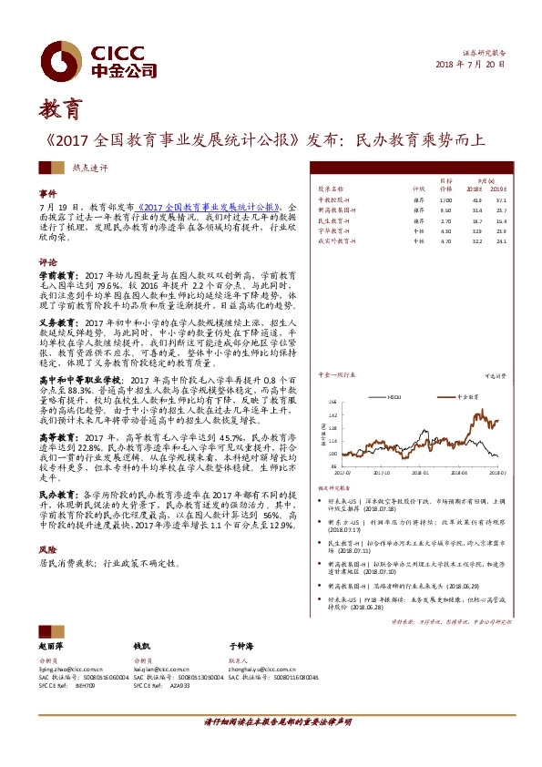 教育：《2017全国教育事业发展统计公报》发布：民办教育乘势而上