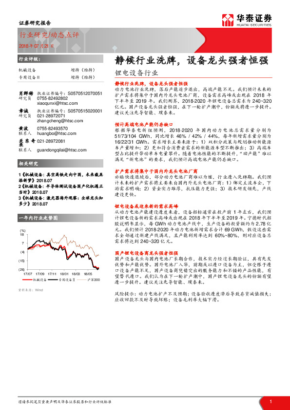 锂电设备行业动态点评：静候行业洗牌，设备龙头强者恒强