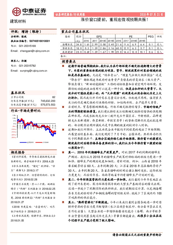 建筑材料行业周报：涨价窗口提前，重视宏微观预期共振！