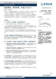 银行深度解读：资管新规，到底什么变了？