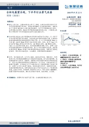 电子行业研究：台积电展望乐观，下半年行业景气改善