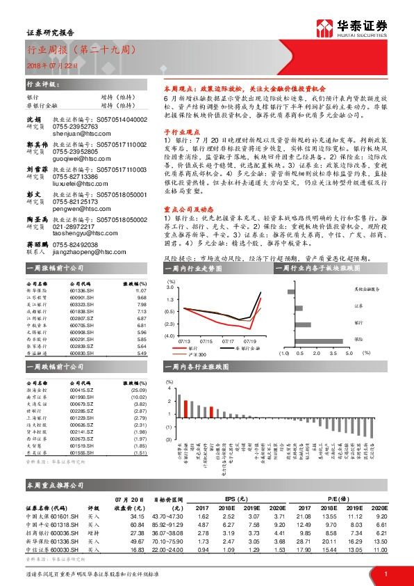 银行行业周报（第二十九周）