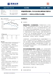 环保及公用事业行业周报：新能源装机增加，污水与垃圾处理设施中期评估关注环卫