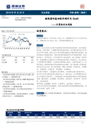 计算机行业周报：继续看好基础软件硬件及SaaS