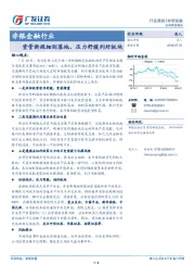 非银金融行业：资管新规细则落地，压力舒缓利好板块