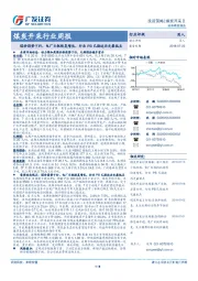 煤炭开采行业周报：煤价弱势下行，电厂日耗恢复增长，行业PB已接近历史最低点