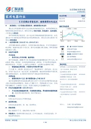 家用电器行业：6月空调出货量良好，继续推荐白电龙头