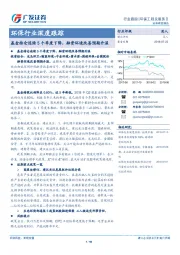 环保行业深度跟踪：基金持仓连续5个季度下降，融资环境改善预期升温