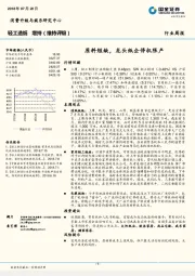 轻工造纸行业周报：原料短缺，龙头纸企停机限产