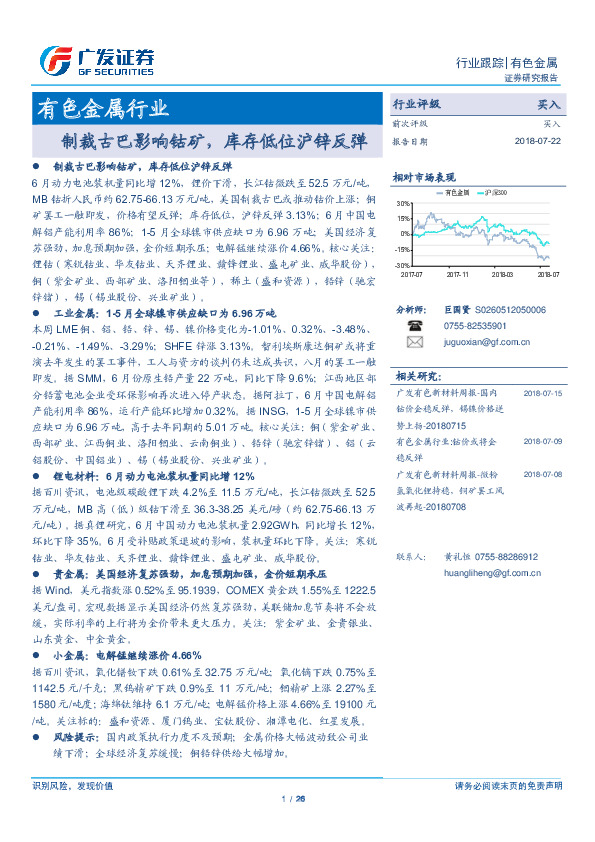 有色金属行业：制裁古巴影响钴矿，库存低位沪锌反弹
