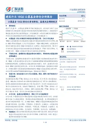 建筑行业18Q2公募基金持仓分析报告：公募基金18Q2持仓比重创新低，基建央企增持较多