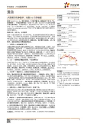 通信：大浪淘沙洗净铅华，光通5G云安物联