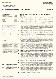 电力设备与新能源行业周报：整车与电池厂合作掀高潮，龙头优势继续扩大