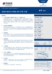 传媒互联网行业周报2018年第25期