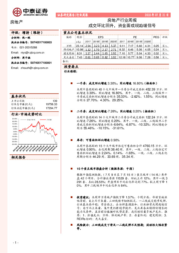 房地产行业周报：成交环比回升，资金面或现趋缓信号