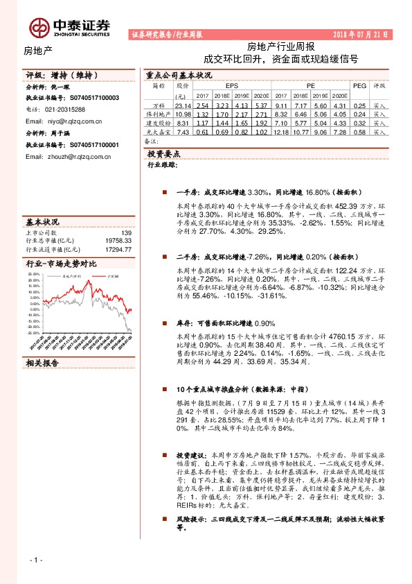 房地产行业周报：成交环比回升，资金面或现趋缓信号