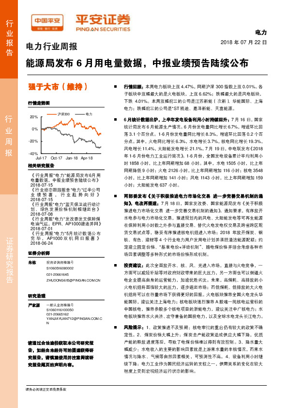 电力行业周报：能源局发布6月用电量数据，中报业绩预告陆续公布