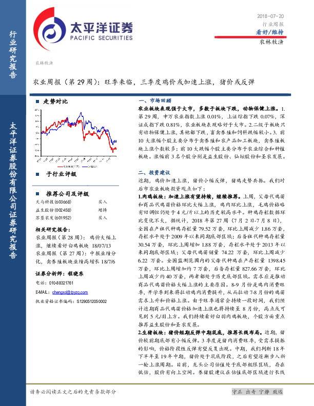 农业周报（第29周）：旺季来临，三季度鸡价或加速上涨，猪价或反弹