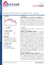 农业周报（第29周）：旺季来临，三季度鸡价或加速上涨，猪价或反弹