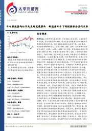 电气设备与新能源行业周报:中电联数据印证风电良好发展势头 新能源车中下游强强联合共谋未来