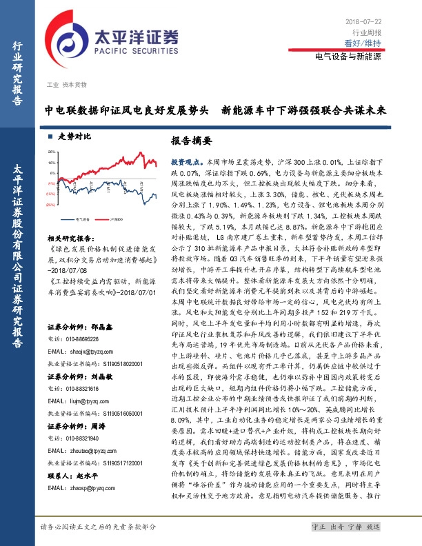 电气设备与新能源行业周报：中电联数据印证风电良好发展势头 新能源车中下游强强联合共谋未来
