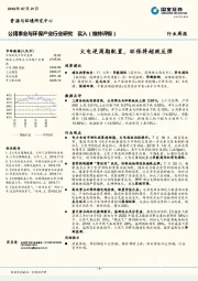 公用事业与环保产业行业周报：火电逆周期配置，环保将超跌反弹