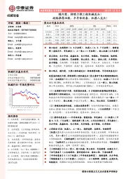 机械设备行业周报：稳内需，持续力推工程机械龙头！战略推荐油服、半导体设备、机器人龙头！