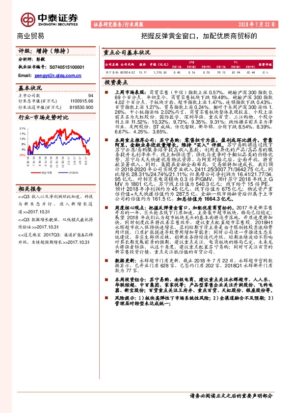 商业贸易行业周报：把握反弹黄金窗口，加配优质商贸标的