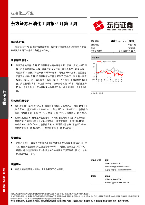 石油化工周报-7月第3周