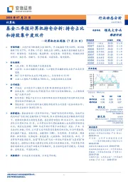 计算机行业周报：基金二季报计算机持仓分析：持仓占比和持股集中度双升