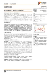 医药生物行业研究周报：震荡行情持续，建议关注中报绩优股