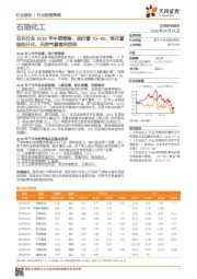 石化行业2018年中期策略：油价看70~80，炼化看结构分化，天然气看套利空间