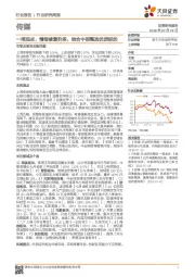 传媒:一周观点: 情绪修复阶段,结合中报甄选优质标的