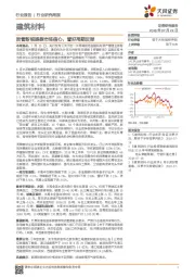 建筑材料行业研究周报：资管新规提振市场信心，看好周期反弹