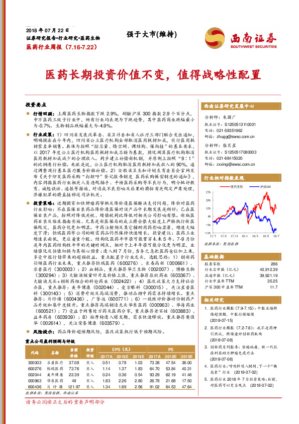 医药行业周报：医药长期投资价值不变，值得战略性配置